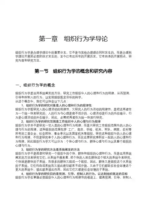 组织行为学导论