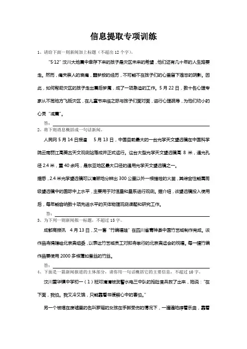 中考信息提取专项训练