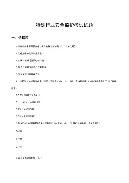 2023特殊作业安全监护考试试题及答案