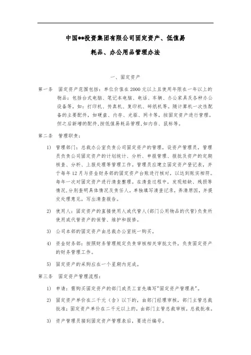 固定资产、低值易耗品、办公用品管理办法