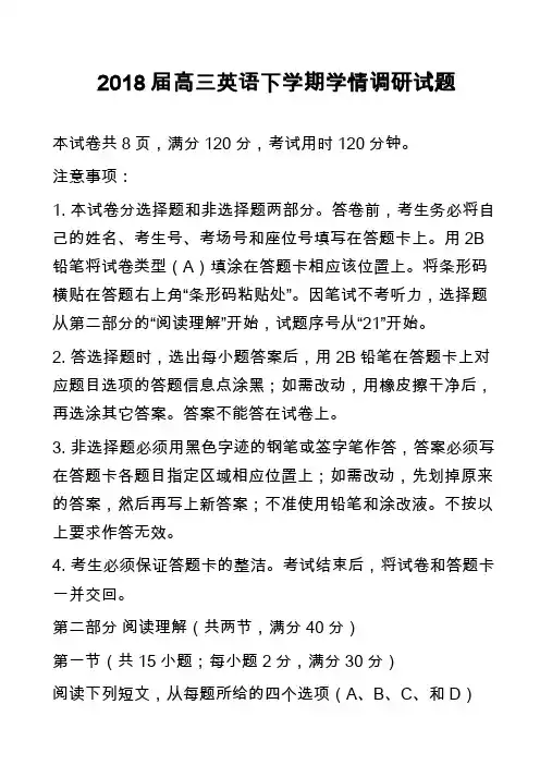 2018届高三英语下学期学情调研试题