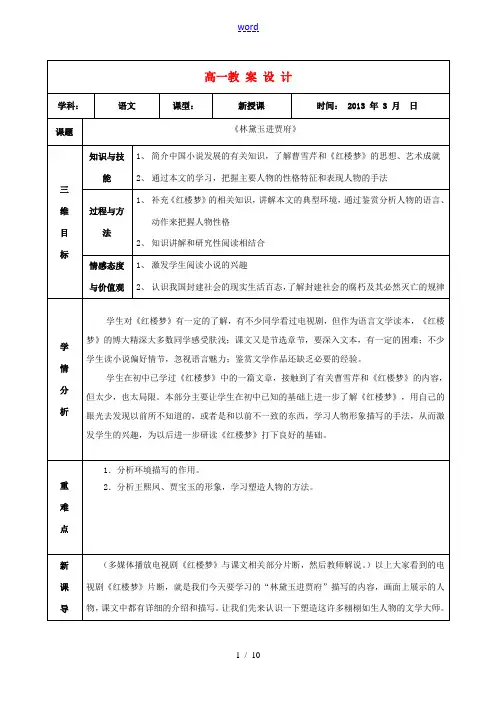 高中语文(林黛玉进贾府)教案设计 新人教版必修3 教案