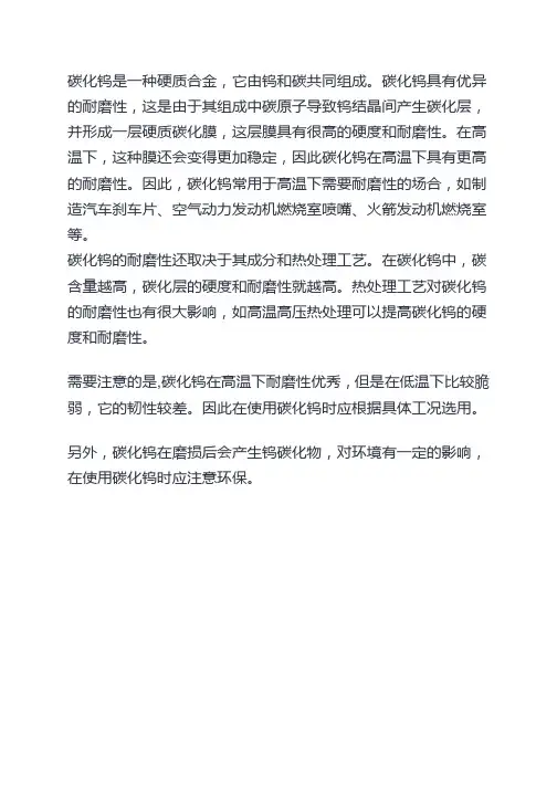 碳化钨的耐磨性