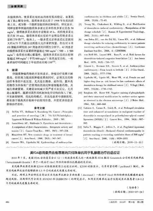美FDA咨询委员会推荐撤消贝伐珠单抗用于乳腺癌治疗的适应证