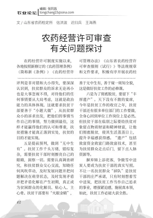 农药经营许可审查有关问题探讨