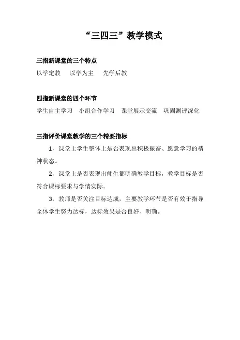 三四三教学模式