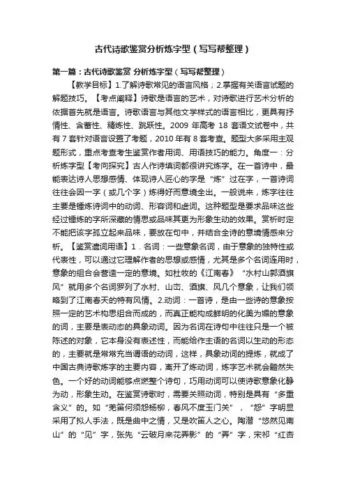 古代诗歌鉴赏分析炼字型（写写帮整理）