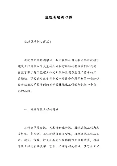 监理员培训心得
