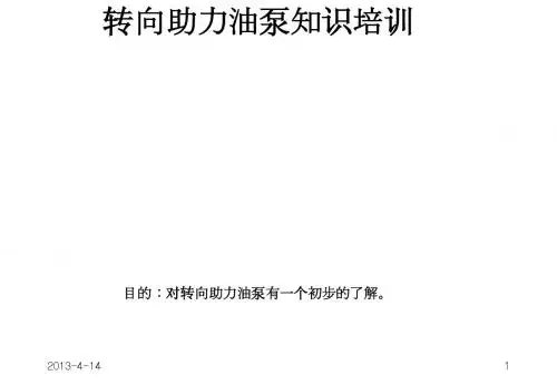 转向助力泵结构及工作原理