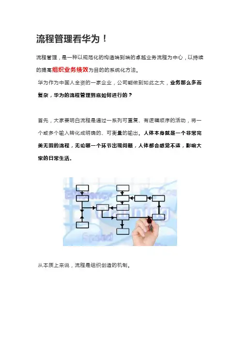 流程管理看华为