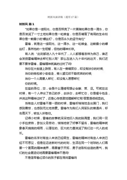 树新风演讲稿（通用17篇）