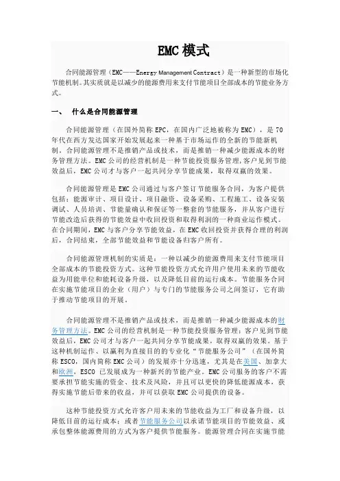 EMC模式