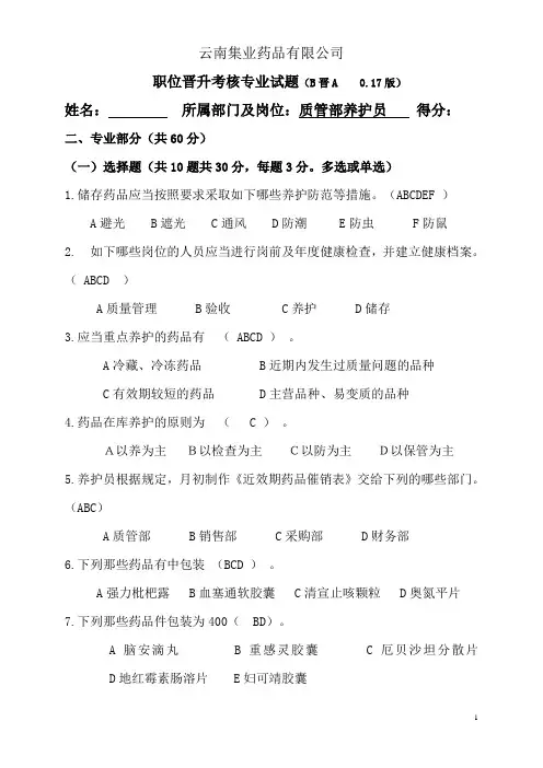 养护员专业试题及答案