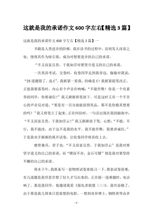这就是我的承诺作文600字左右【3篇】