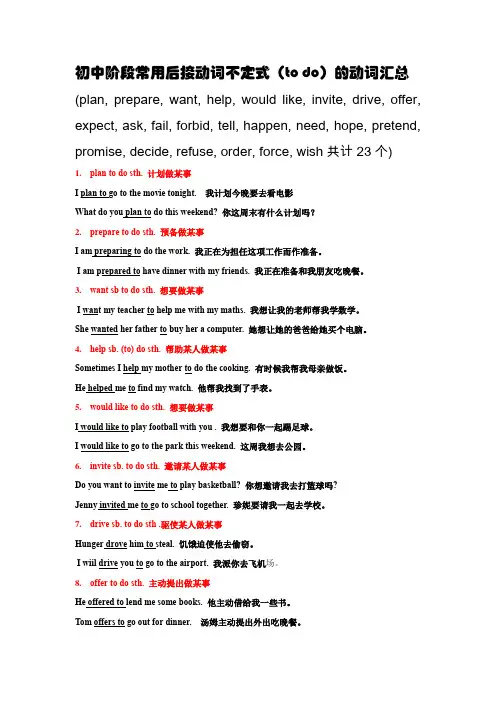 初中阶段常用后接动词不定式(to do)的动词汇总
