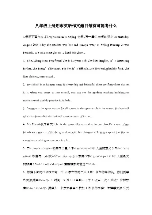 八年级上册期末英语作文题目最有可能考什么