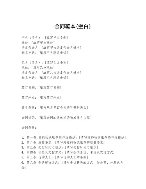 合同范本(空白)