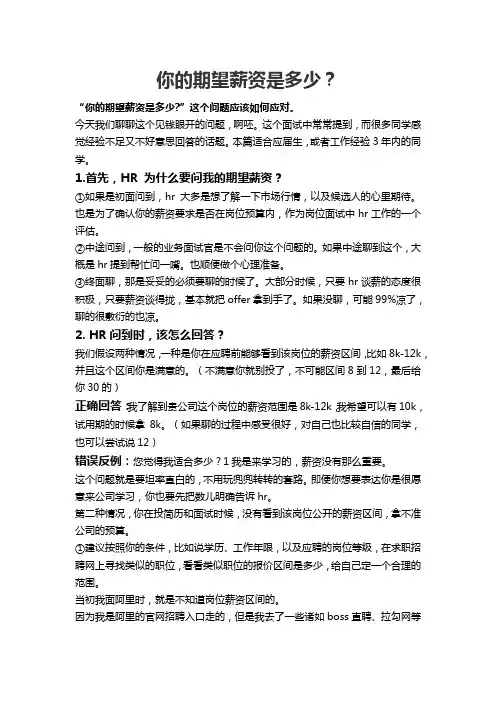 你的期望薪资是多少