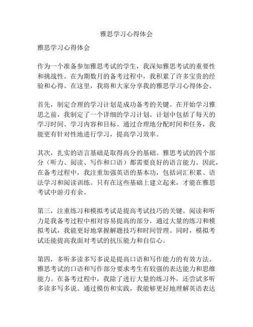 雅思学习心得体会