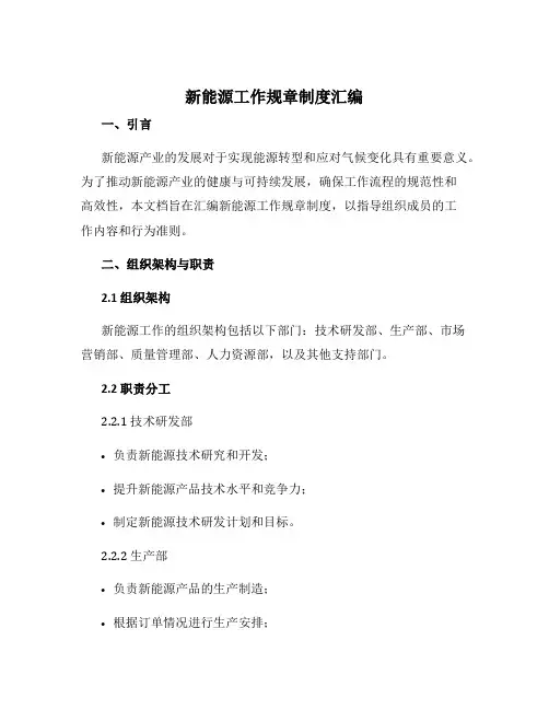 新能源工作规章制度汇编