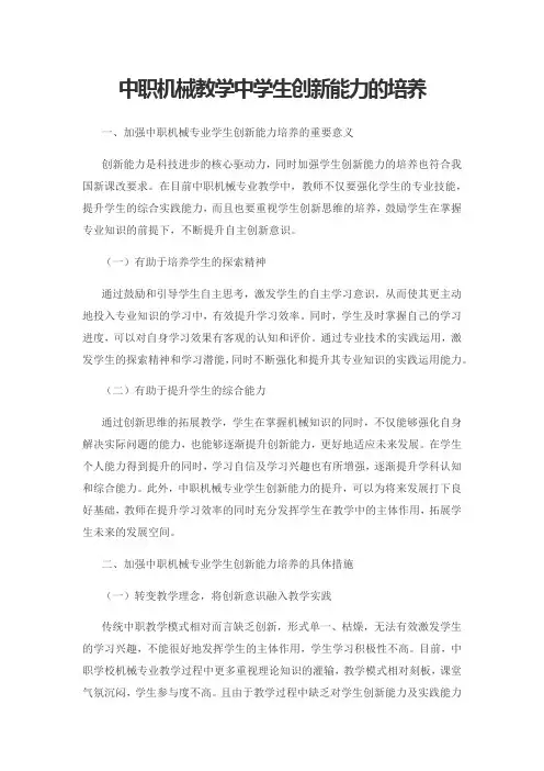 中职机械教学中学生创新能力的培养