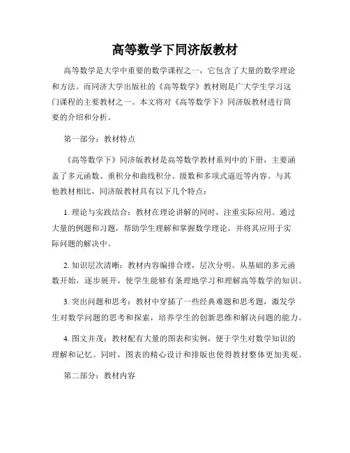 高等数学下同济版教材
