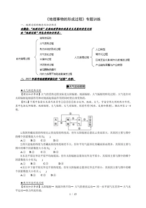 《地理事物的形成过程》专题训练-(1)