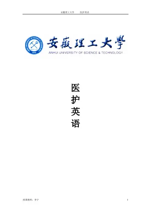 医护英语大纲及原文