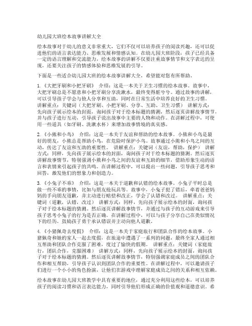幼儿园大班绘本故事讲解大全