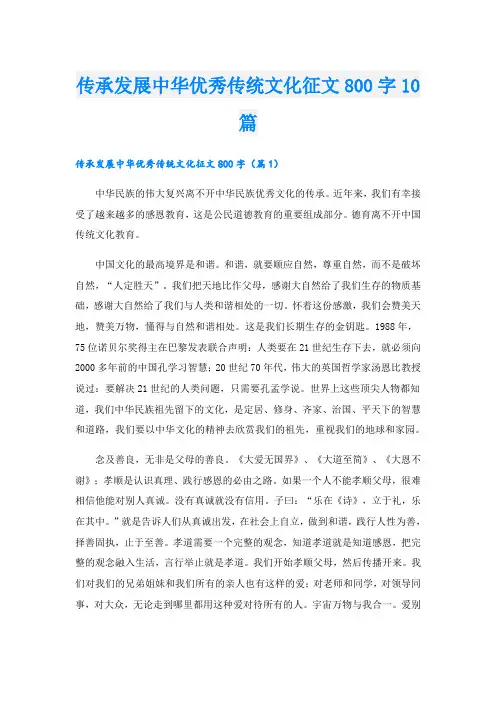 传承发展中华优秀传统文化征文800字10篇