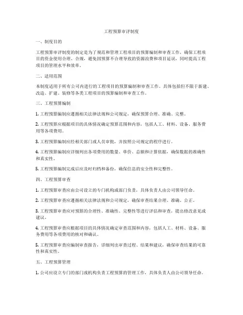 工程预算审评制度
