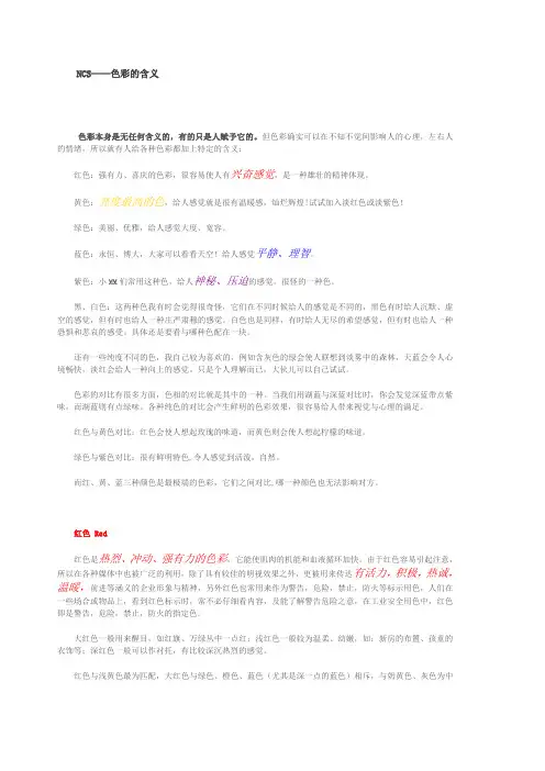 NCS——色彩的含义