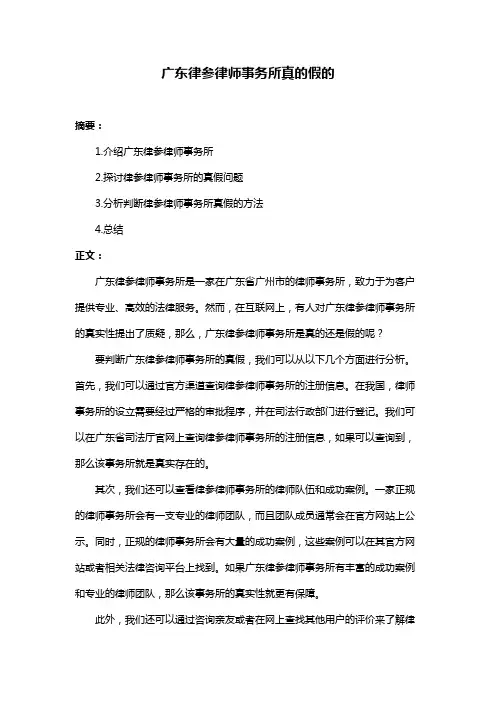 广东律参律师事务所真的假的