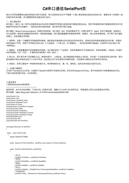 C#串口通信SerialPort类