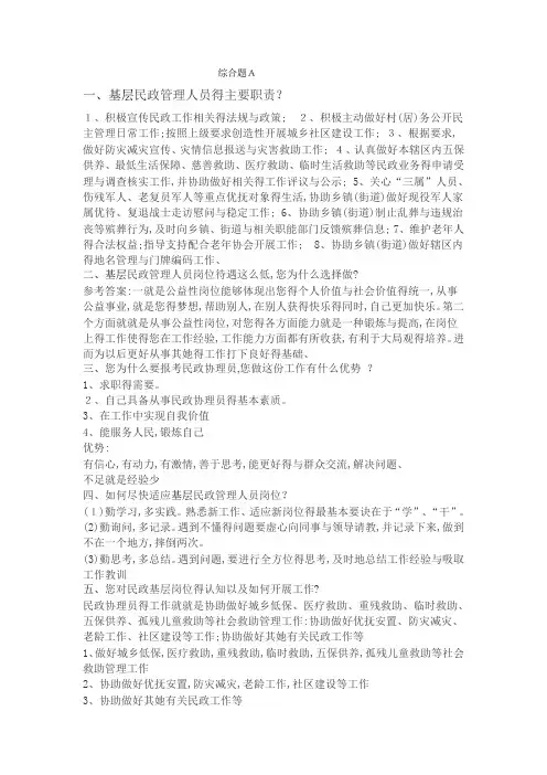 基层民政考试综合题