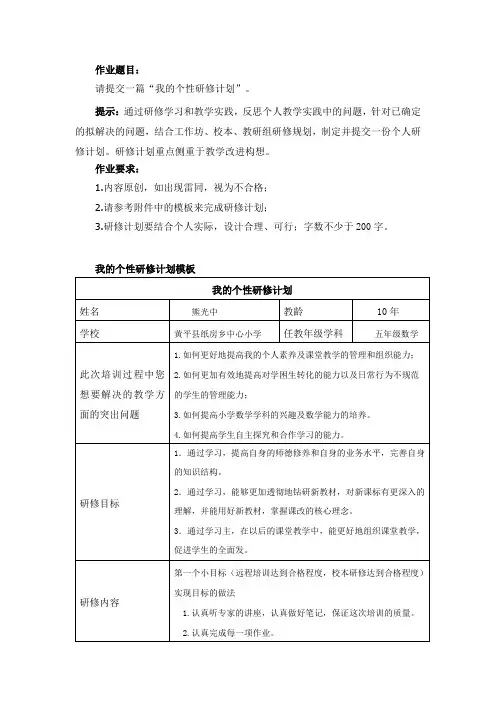 作业2 我的个性研修计划