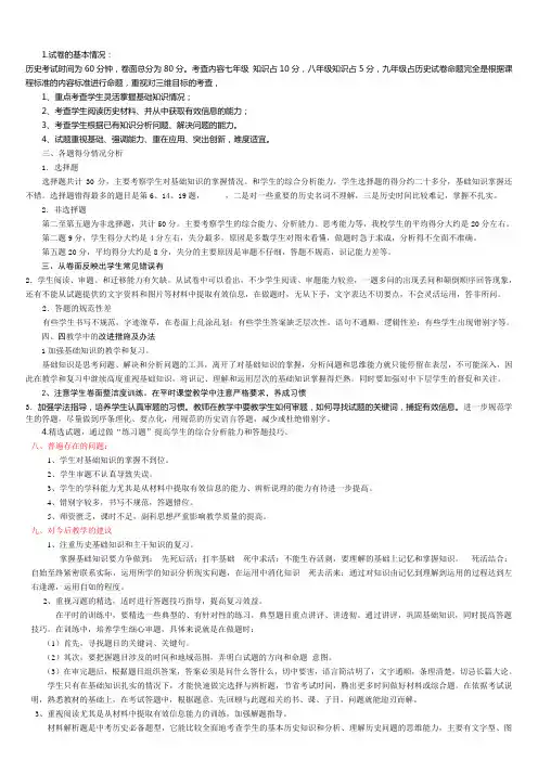 九年级历史学科质量分析