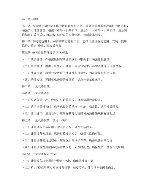 公司计量管理制度文件
