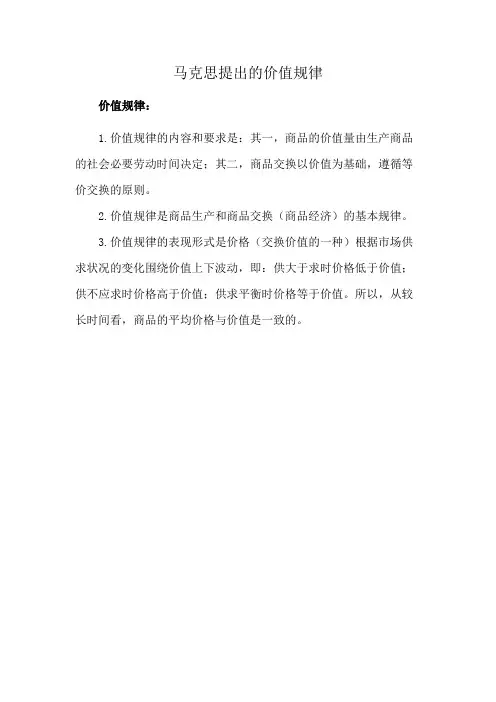 马克思提出的价值规律