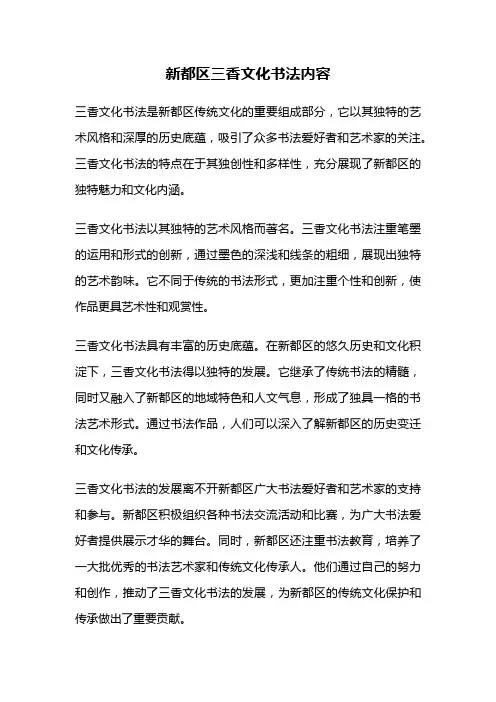 新都区三香文化书法内容