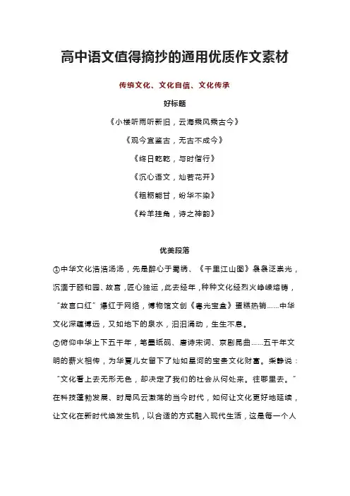 高中语文值得摘抄的通用优质作文素材