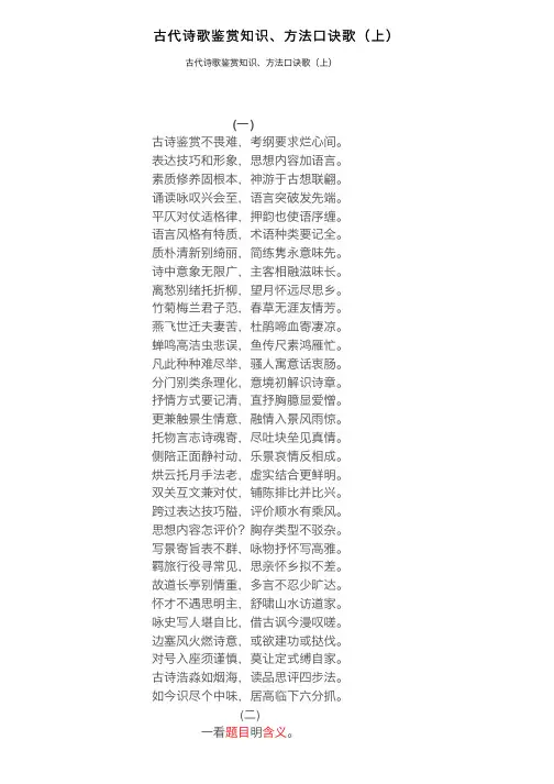 古代诗歌鉴赏知识、方法口诀歌（上）