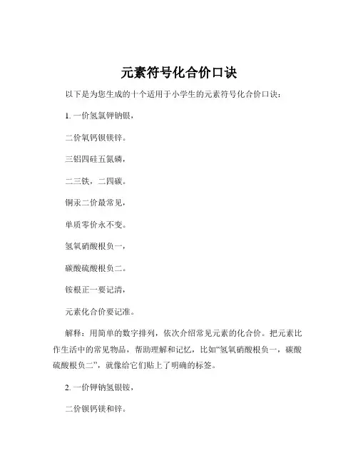 元素符号化合价口诀