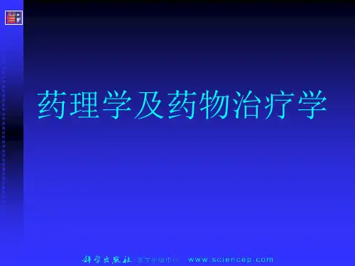 《药理学与药物学治疗基础(中职药剂)》第1章：总论