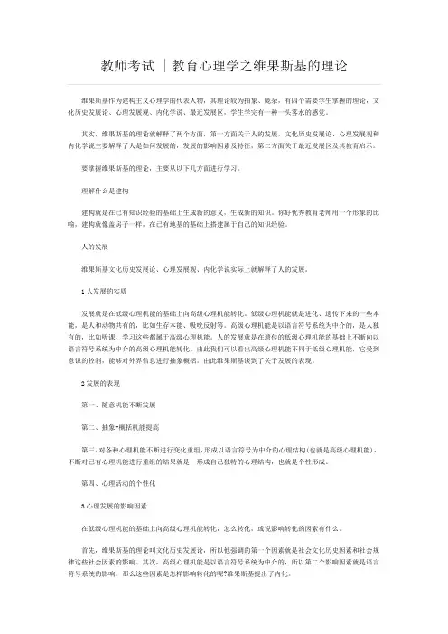 教师考试  教育心理学之维果斯基的理论