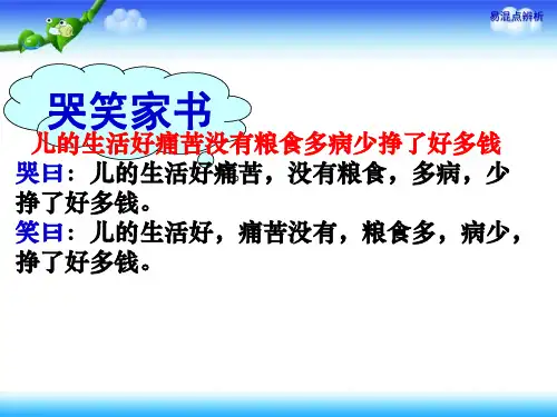 小升初标点符号常考易混点课件(共34张PPT)