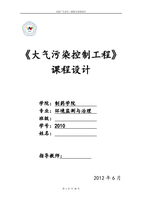 水泥厂石灰石二破除尘系统设计