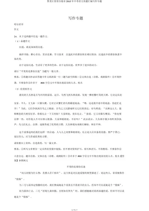 黑龙江省部分地市2018年中考语文真题汇编写作专题