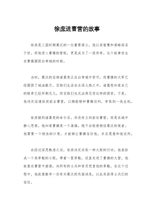 徐庶进曹营的故事