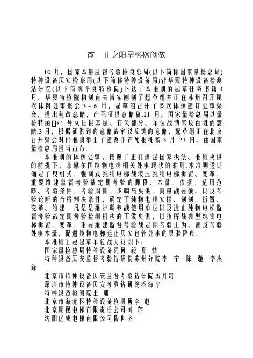 TSG T7006- (修改版)电梯监督检验和定期检验规则-杂物电梯